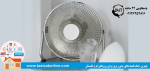 بهترین خنک‌کننده‌های بدون برق برای روزهای گرم تابستان