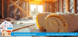 تأثیر عایق‌بندی خانه بر عملکرد سیستم گرمایشی در پاییز و زمستان
