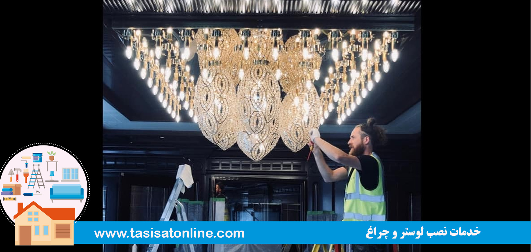 خدمات نصب لوستر و چراغ 