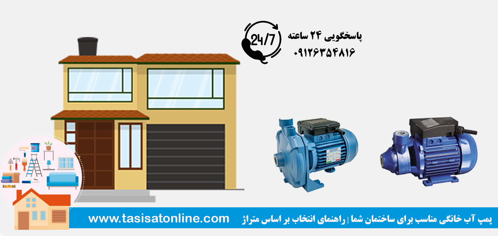 پمپ آب خانگی مناسب برای ساختمان شما | راهنمای انتخاب بر اساس متراژ