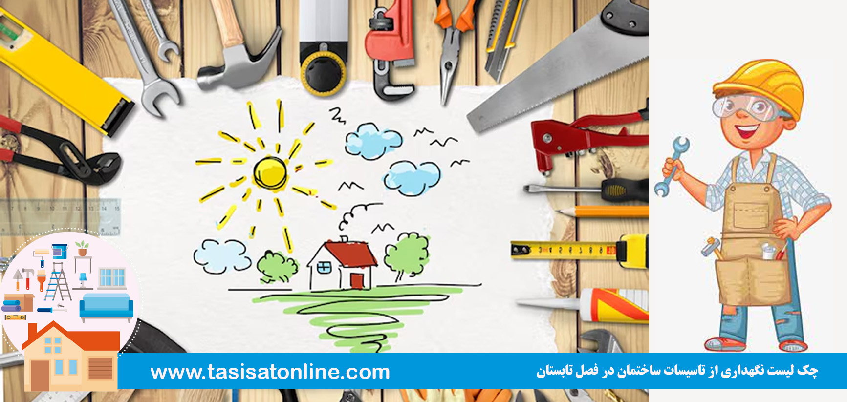 چک لیست نگهداری از تاسیسات ساختمان در فصل تابستان [راهنمای جامع و کاربردی]