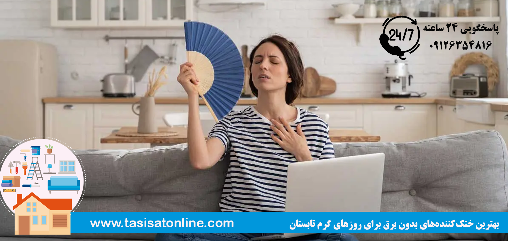 بهترین خنک‌کننده‌های بدون برق برای روزهای گرم تابستان