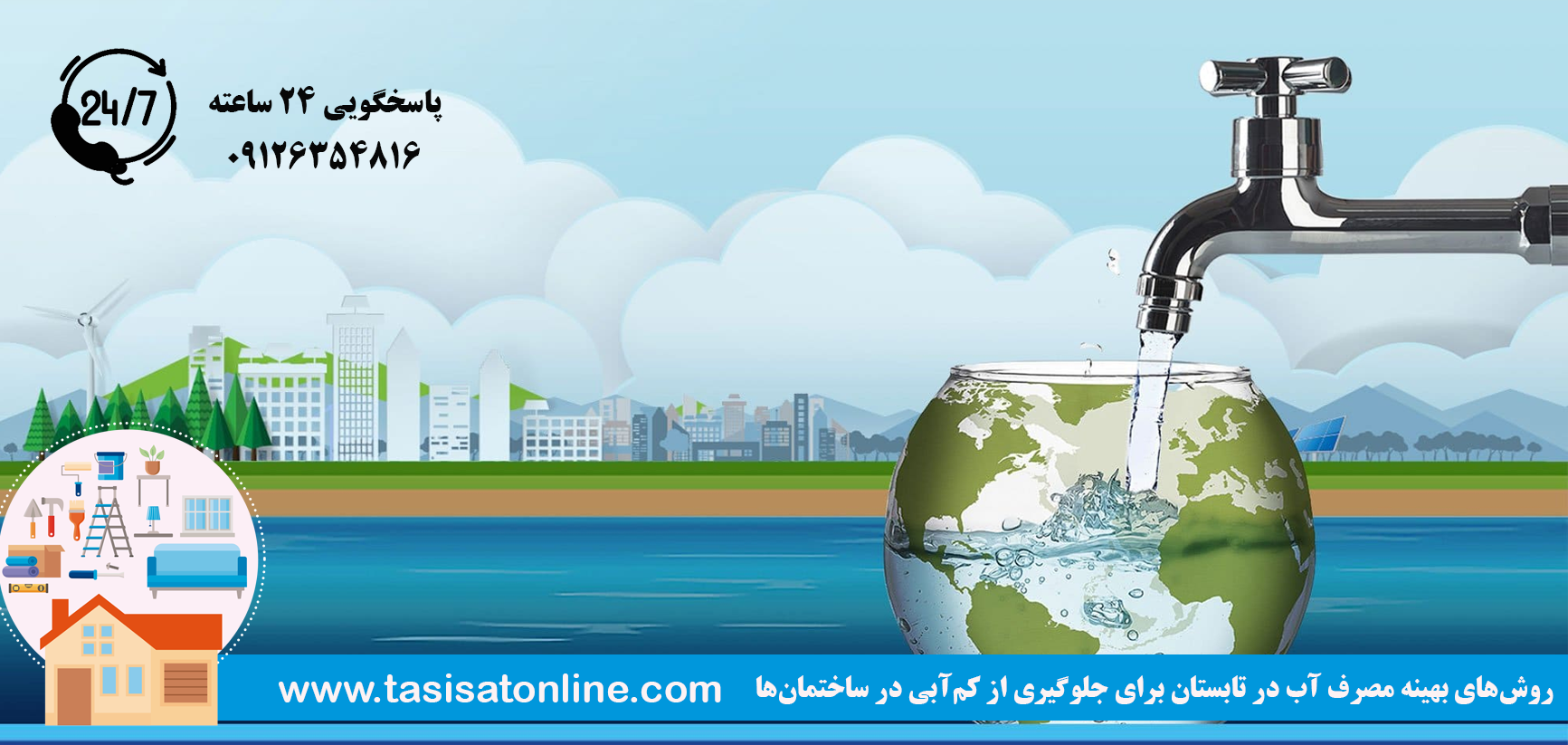 روش‌های بهینه مصرف آب در تابستان برای جلوگیری از کم‌آبی در ساختمان‌ها
