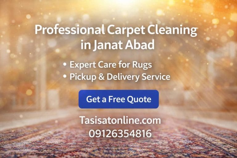 قالیشویی در جنت آباد مرکزی