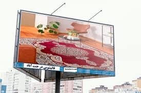 قالیشویی در جنت آباد شمالی