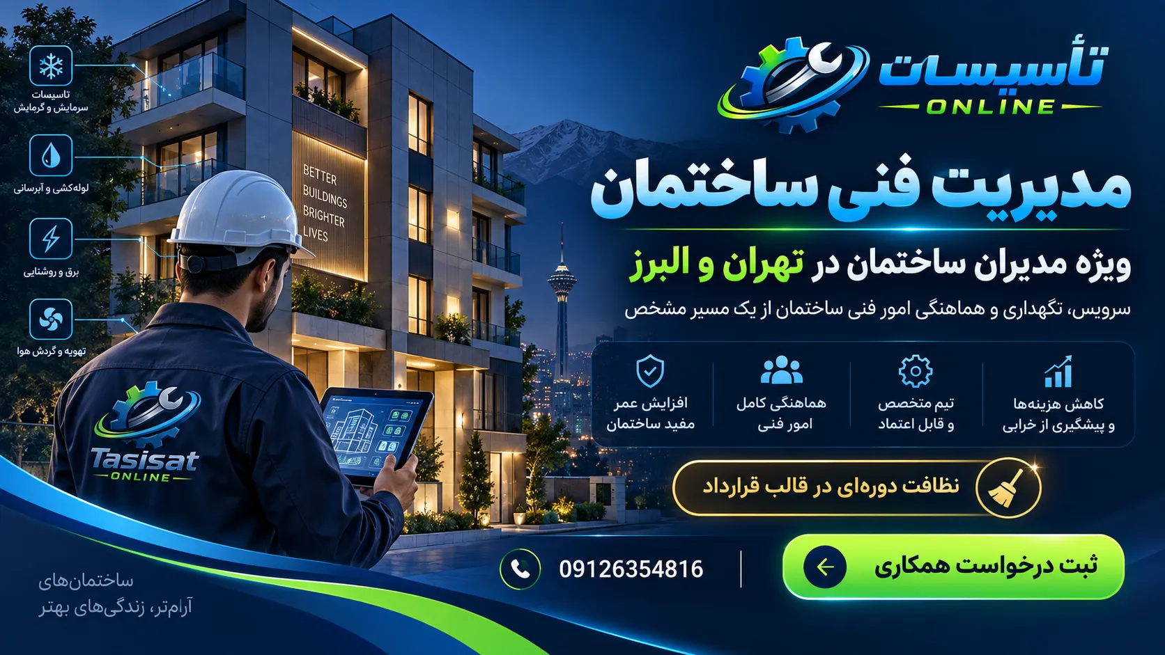 خدمات مدیریت فنی ساختمان تأسیسات آنلاین